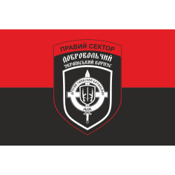 Прапор ДУК «Правий сектор» 2 резервна сотня «Львів». Варіант-01