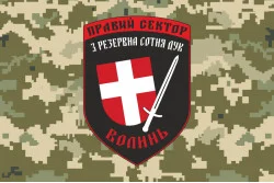 Флаг ДУК «Правый сектор» 3 резервная сотня «Волынь». Вариант-03 Флаг ДУК «Правый сектор» 3 резервная сотня «Волынь». Вариант-03