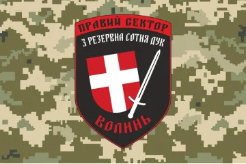 Флаг ДУК «Правый сектор» 3 резервная сотня «Волынь». Вариант-03 Флаг ДУК «Правый сектор» 3 резервная сотня «Волынь». Вариант-03