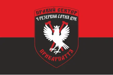 Флаг ДУК «Правый сектор» 4 резервная сотня «Прикарпатье». Вариант-01 Флаг ДУК «Правый сектор» 4 резервная сотня «Прикарпатье». Вариант-01