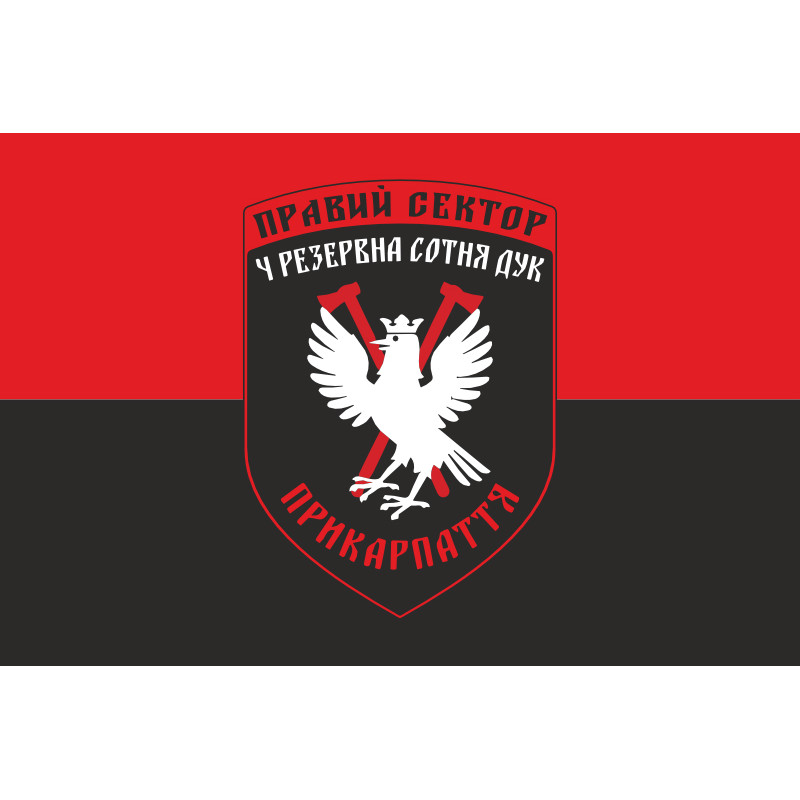 Прапор ДУК «Правий сектор» 4 резервна сотня «Прикарпаття». Варіант-01 Прапор ДУК «Правий сектор» 4 резервна сотня «Прикарпаття». Варіант-01