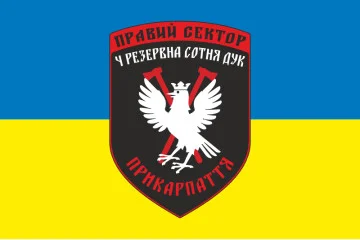 Флаг ДУК «Правый сектор» 4 резервная сотня «Прикарпатье». Вариант-02 Флаг ДУК «Правый сектор» 4 резервная сотня «Прикарпатье». Вариант-02