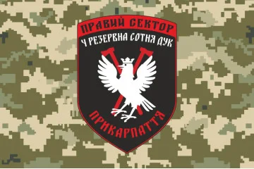 Флаг ДУК «Правый сектор» 4 резервная сотня «Прикарпатье». Вариант-03 Флаг ДУК «Правый сектор» 4 резервная сотня «Прикарпатье». Вариант-03
