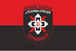 Флаг ДУК «Правый сектор» 6 резервная сотня «Тернопольщина». Вариант-01 Флаг ДУК «Правый сектор» 6 резервная сотня «Тернопольщина». Вариант-01