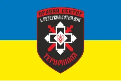 Флаг ДУК «Правый сектор» 6 резервная сотня «Тернопольщина». Вариант-02 Флаг ДУК «Правый сектор» 6 резервная сотня «Тернопольщина». Вариант-02