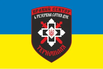 Флаг ДУК «Правый сектор» 6 резервная сотня «Тернопольщина». Вариант-02 Флаг ДУК «Правый сектор» 6 резервная сотня «Тернопольщина». Вариант-02
