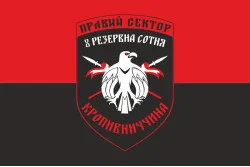 Флаг ДУК «Правый сектор» 8 резервная сотня «Кропивниччина». Вариант-01 Флаг ДУК «Правый сектор» 8 резервная сотня «Кропивниччина». Вариант-01