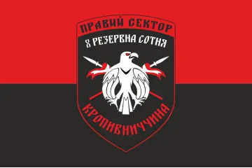 Флаг ДУК «Правый сектор» 8 резервная сотня «Кропивниччина». Вариант-01 Флаг ДУК «Правый сектор» 8 резервная сотня «Кропивниччина». Вариант-01