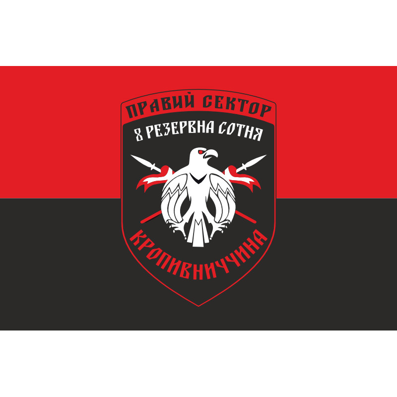 Прапор ДУК «Правий сектор» 8 резервна сотня «Кропивниччина». Варіант-01 Прапор ДУК «Правий сектор» 8 резервна сотня «Кропивниччина». Варіант-01