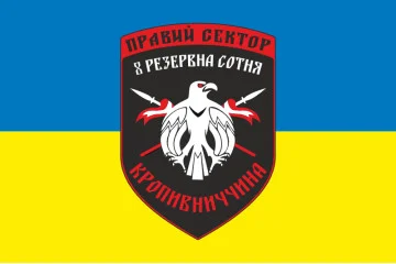 Флаг ДУК «Правый сектор» 8 резервная сотня «Кропивниччина». Вариант-02 Флаг ДУК «Правый сектор» 8 резервная сотня «Кропивниччина». Вариант-02