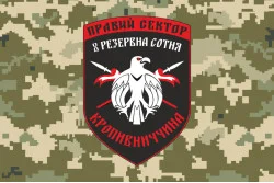Флаг ДУК «Правый сектор» 8 резервная сотня «Кропивниччина». Вариант-03 Флаг ДУК «Правый сектор» 8 резервная сотня «Кропивниччина». Вариант-03
