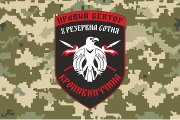 Флаг ДУК «Правый сектор» 8 резервная сотня «Кропивниччина». Вариант-03 Флаг ДУК «Правый сектор» 8 резервная сотня «Кропивниччина». Вариант-03