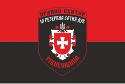 Флаг ДУК «Правый сектор» 10 резервная сотня «Ровенщина». Вариант-01 Флаг ДУК «Правый сектор» 10 резервная сотня «Ровенщина». Вариант-01