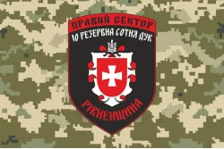 Флаг ДУК «Правый сектор» 10 резервная сотня «Ровенщина». Вариант-03 Флаг ДУК «Правый сектор» 10 резервная сотня «Ровенщина». Вариант-03