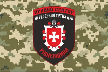 Флаг ДУК «Правый сектор» 10 резервная сотня «Ровенщина». Вариант-03 Флаг ДУК «Правый сектор» 10 резервная сотня «Ровенщина». Вариант-03