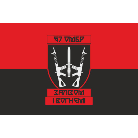 Флаг 67 ОМБр (отдельная механизированная бригада) ВСУ. Вариант-08 Флаг 67 ОМБр (отдельная механизированная бригада) ВСУ. Вариант-08