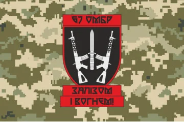 Прапор 67 ОМБр (окрема механізована бригада) ЗСУ. Варіант-10