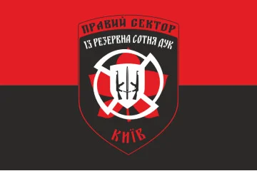 Флаг ДУК «Правый сектор» 13 резервная сотня «Ровенщина». Вариант-01 Флаг ДУК «Правый сектор» 13 резервная сотня «Ровенщина». Вариант-01