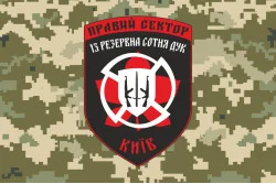 Флаг ДУК «Правый сектор» 13 резервная сотня «Ровенщина». Вариант-03 Флаг ДУК «Правый сектор» 13 резервная сотня «Ровенщина». Вариант-03