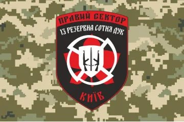 Флаг ДУК «Правый сектор» 13 резервная сотня «Ровенщина». Вариант-03 Флаг ДУК «Правый сектор» 13 резервная сотня «Ровенщина». Вариант-03