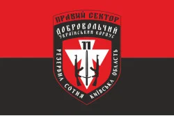 Флаг ДУК «Правый сектор» 11 резервная сотня «Киевская область». Вариант-01 Флаг ДУК «Правый сектор» 11 резервная сотня «Киевская область». Вариант-01