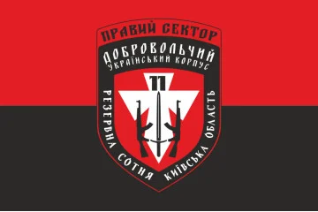 Флаг ДУК «Правый сектор» 11 резервная сотня «Киевская область». Вариант-01 Флаг ДУК «Правый сектор» 11 резервная сотня «Киевская область». Вариант-01