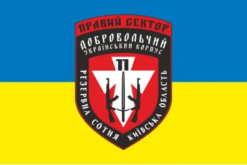 Флаг ДУК «Правый сектор» 11 резервная сотня «Киевская область». Вариант-02 Флаг ДУК «Правый сектор» 11 резервная сотня «Киевская область». Вариант-02