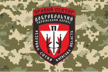 Флаг ДУК «Правый сектор» 11 резервная сотня «Киевская область». Вариант-03 Флаг ДУК «Правый сектор» 11 резервная сотня «Киевская область». Вариант-03