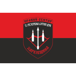 Прапор ДУК «Правий сектор» 15 резервна сотня «Харківщина». Варіант-01 Прапор ДУК «Правий сектор» 15 резервна сотня «Харківщина». Варіант-01