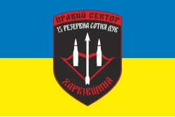 Флаг ДУК «Правый сектор» 15 резервная сотня «Харьковщина». Вариант-02 Флаг ДУК «Правый сектор» 15 резервная сотня «Харьковщина». Вариант-02