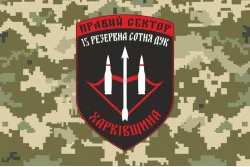 Флаг ДУК «Правый сектор» 15 резервная сотня «Харьковщина». Вариант-03 Флаг ДУК «Правый сектор» 15 резервная сотня «Харьковщина». Вариант-03
