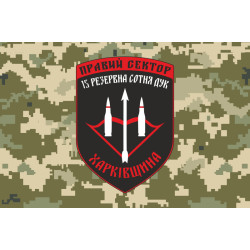 Прапор ДУК «Правий сектор» 15 резервна сотня «Харківщина». Варіант-03 Прапор ДУК «Правий сектор» 15 резервна сотня «Харківщина». Варіант-03