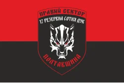 Флаг ДУК «Правый сектор» 17 резервная сотня «Полтавщина». Вариант-01 Флаг ДУК «Правый сектор» 17 резервная сотня «Полтавщина». Вариант-01