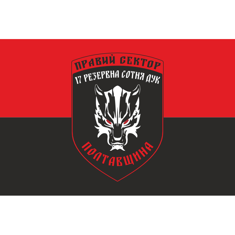 Прапор ДУК «Правий сектор» 17 резервна сотня «Полтавщина». Варіант-01 Прапор ДУК «Правий сектор» 17 резервна сотня «Полтавщина». Варіант-01
