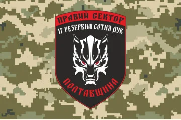 Флаг ДУК «Правый сектор» 17 резервная сотня «Полтавщина». Вариант-03 Флаг ДУК «Правый сектор» 17 резервная сотня «Полтавщина». Вариант-03