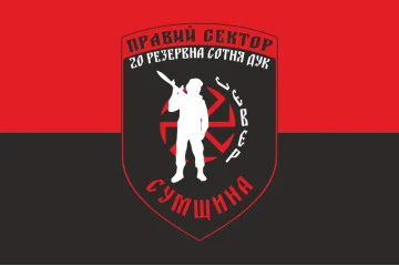 Флаг ДУК «Правый сектор» 20 резервная сотня «Сумщина». Вариант-01 Флаг ДУК «Правый сектор» 20 резервная сотня «Сумщина». Вариант-01