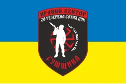 Флаг ДУК «Правый сектор» 20 резервная сотня «Сумщина». Вариант-02 Флаг ДУК «Правый сектор» 20 резервная сотня «Сумщина». Вариант-02