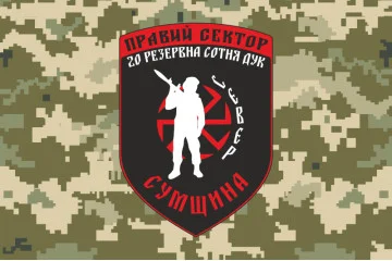 Флаг ДУК «Правый сектор» 20 резервная сотня «Сумщина». Вариант-03 Флаг ДУК «Правый сектор» 20 резервная сотня «Сумщина». Вариант-03