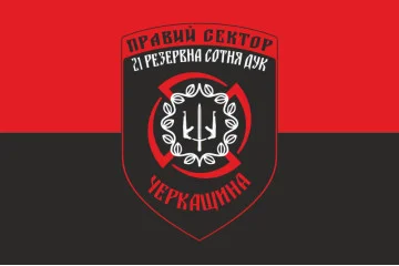 Флаг ДУК «Правый сектор» 21 резервная сотня «Черкащина». Вариант-01 Флаг ДУК «Правый сектор» 21 резервная сотня «Черкащина». Вариант-01