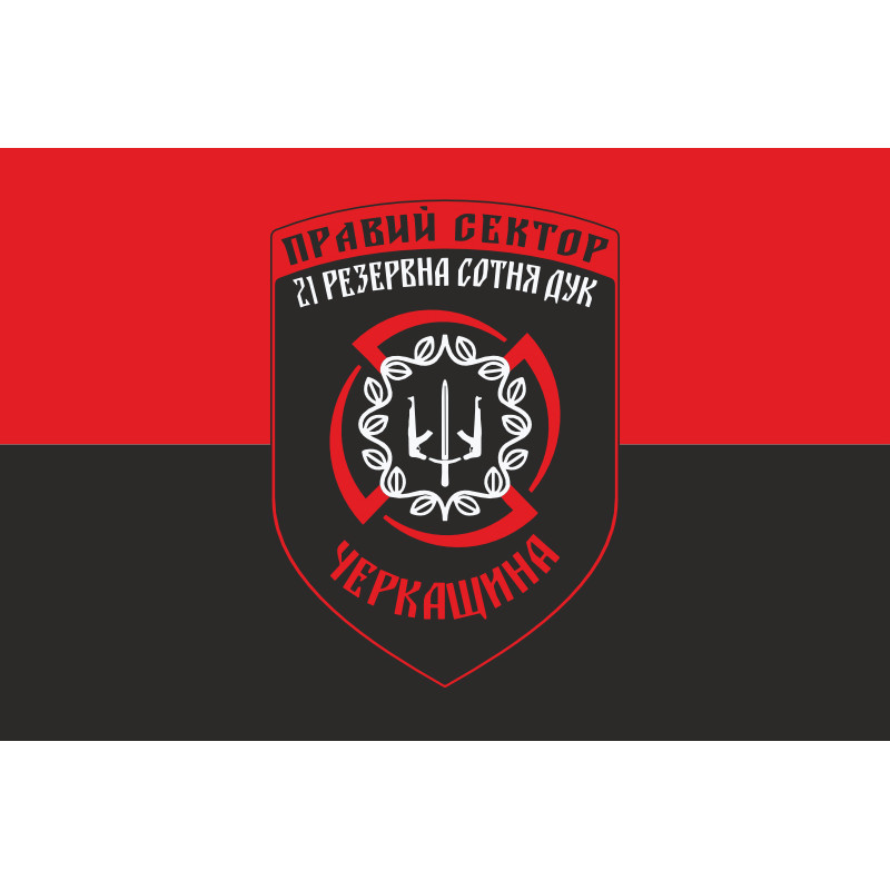 Прапор ДУК «Правий сектор» 21 резервна сотня «Черкащина». Варіант-01 Прапор ДУК «Правий сектор» 21 резервна сотня «Черкащина». Варіант-01