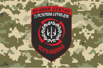 Флаг ДУК «Правый сектор» 21 резервная сотня «Черкащина». Вариант-03 Флаг ДУК «Правый сектор» 21 резервная сотня «Черкащина». Вариант-03