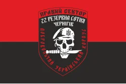 Флаг ДУК «Правый сектор» 22 резервная сотня «Чернигов». Вариант-01 Флаг ДУК «Правый сектор» 22 резервная сотня «Чернигов». Вариант-01