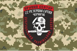 Флаг ДУК «Правый сектор» 22 резервная сотня «Чернигов». Вариант-03 Флаг ДУК «Правый сектор» 22 резервная сотня «Чернигов». Вариант-03