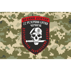 Прапор ДУК «Правий сектор» 22 резервна сотня «Чернігів». Варіант-03
