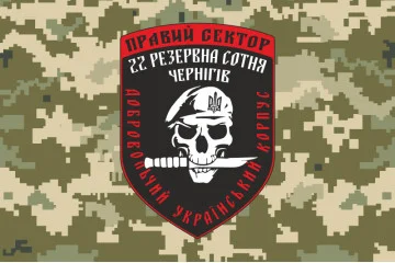 Флаг ДУК «Правый сектор» 22 резервная сотня «Чернигов». Вариант-03 Флаг ДУК «Правый сектор» 22 резервная сотня «Чернигов». Вариант-03
