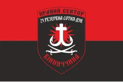 Флаг ДУК «Правый сектор» 24 резервная сотня «Вінниччина». Вариант-01 Флаг ДУК «Правый сектор» 24 резервная сотня «Вінниччина». Вариант-01