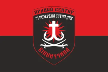 Флаг ДУК «Правый сектор» 24 резервная сотня «Вінниччина». Вариант-01 Флаг ДУК «Правый сектор» 24 резервная сотня «Вінниччина». Вариант-01