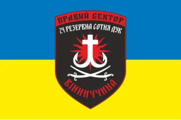 Флаг ДУК «Правый сектор» 24 резервная сотня «Вінниччина». Вариант-02 Флаг ДУК «Правый сектор» 24 резервная сотня «Вінниччина». Вариант-02