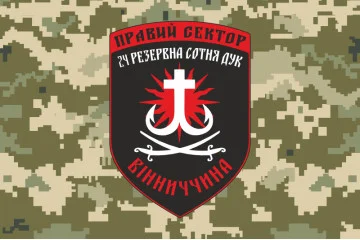 Флаг ДУК «Правый сектор» 24 резервная сотня «Вінниччина». Вариант-03 Флаг ДУК «Правый сектор» 24 резервная сотня «Вінниччина». Вариант-03