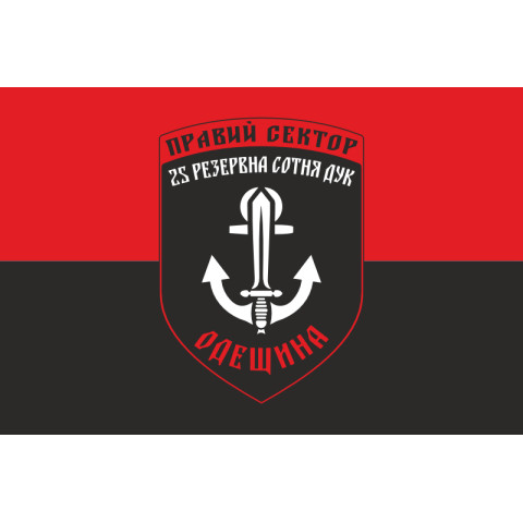Прапор ДУК «Правий сектор» 25 резервна сотня «Одещина». Варіант-01 Прапор ДУК «Правий сектор» 25 резервна сотня «Одещина». Варіант-01